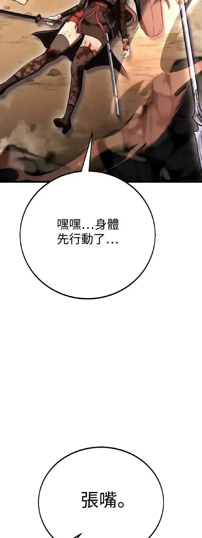 漫画《我杀了学院玩家》第50话第120张图