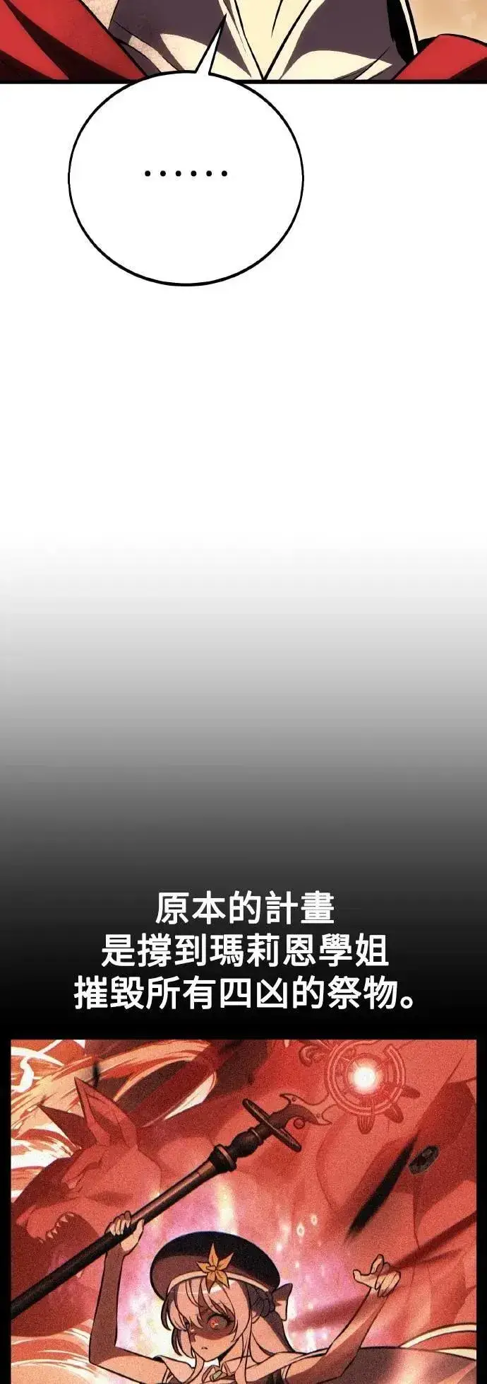 漫画《我杀了学院玩家》第50话第124张图