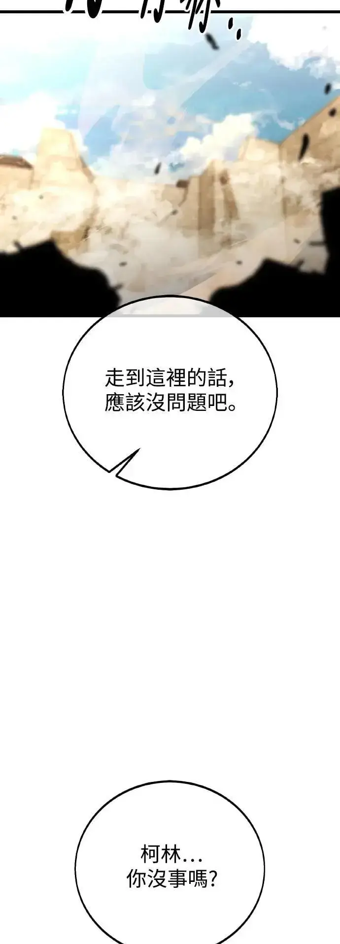 漫画《我杀了学院玩家》第50话第135张图