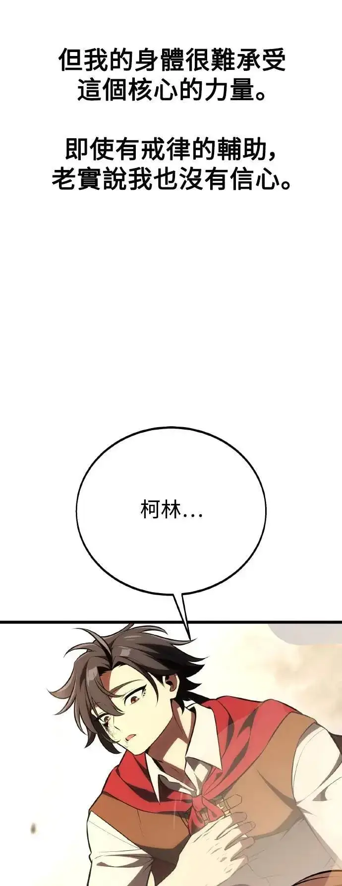 漫画《我杀了学院玩家》第50话第139张图