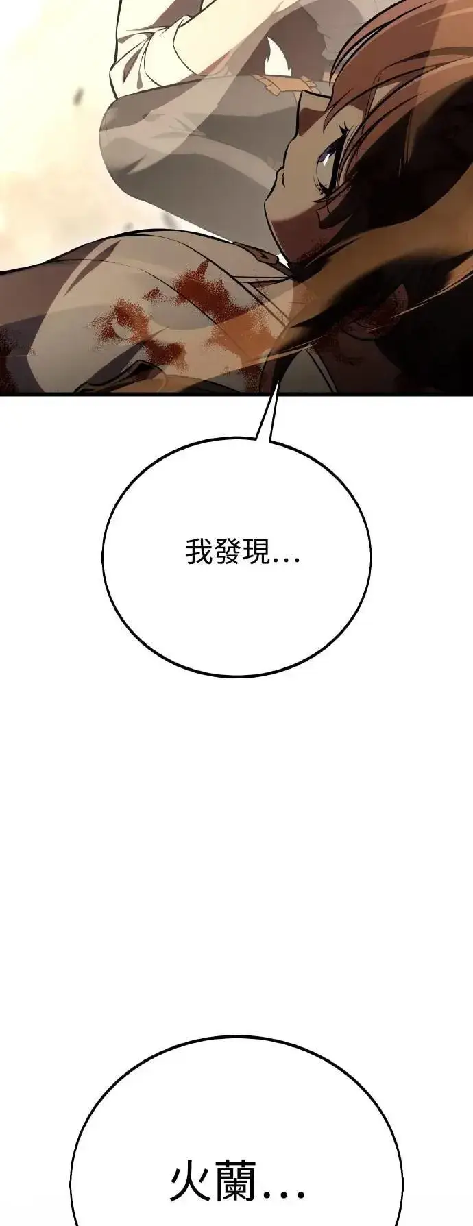 漫画《我杀了学院玩家》第50话第140张图