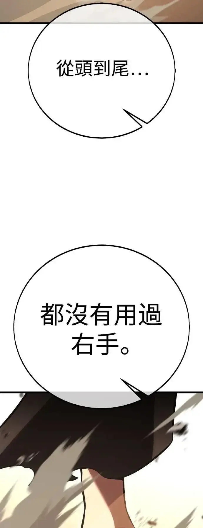 漫画《我杀了学院玩家》第50话第142张图