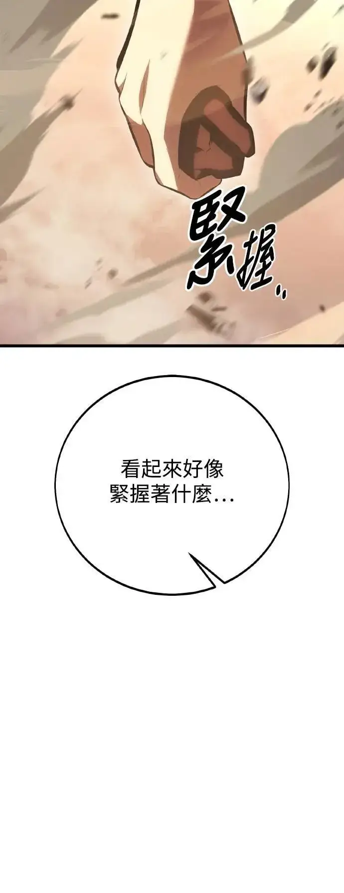 漫画《我杀了学院玩家》第50话第143张图
