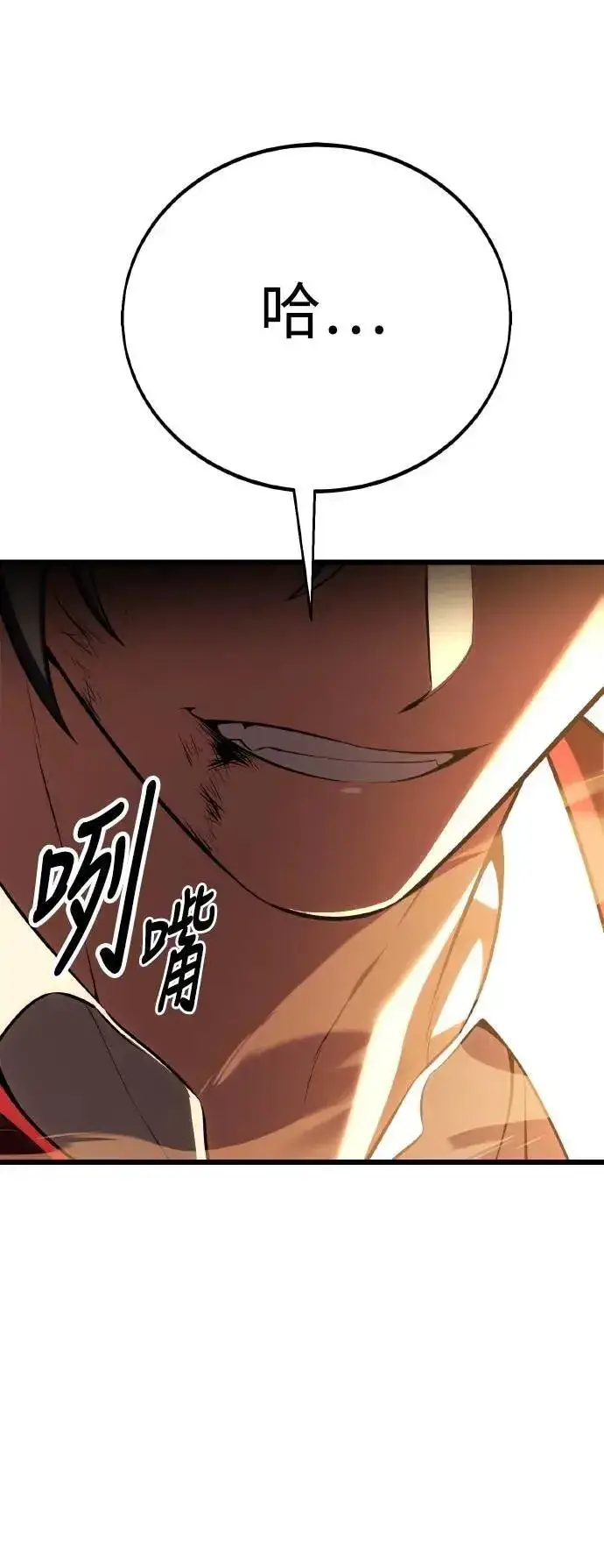 漫画《我杀了学院玩家》第50话第144张图