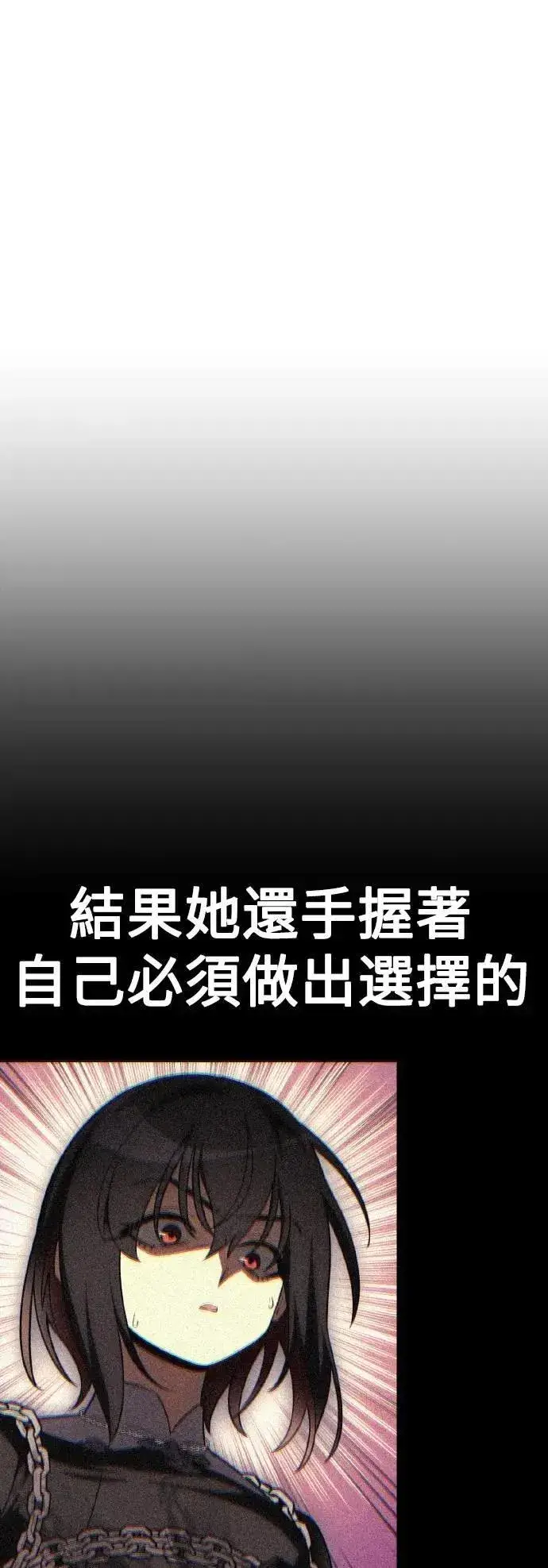 漫画《我杀了学院玩家》第50话第145张图