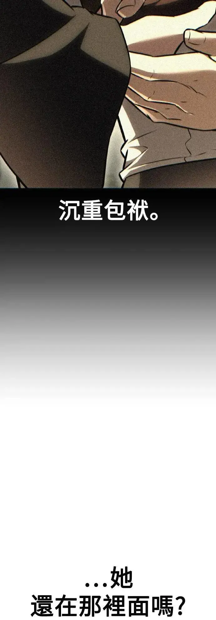 漫画《我杀了学院玩家》第50话第147张图