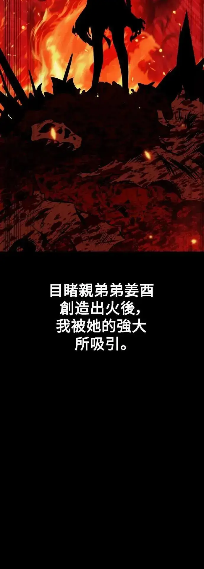 漫画《我杀了学院玩家》第50话第2张图