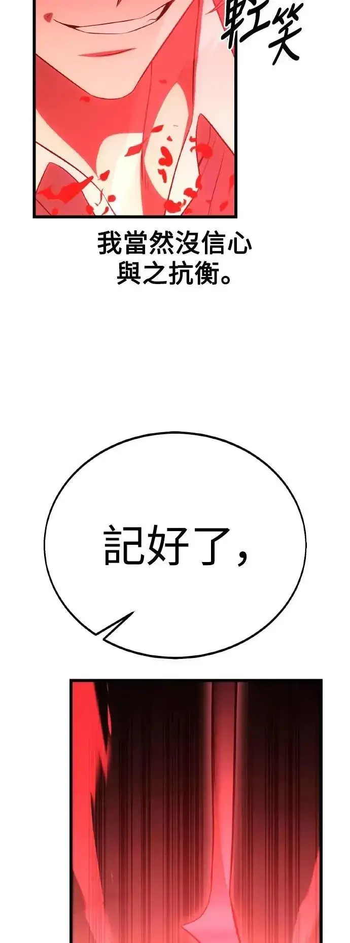 漫画《我杀了学院玩家》第50话第40张图