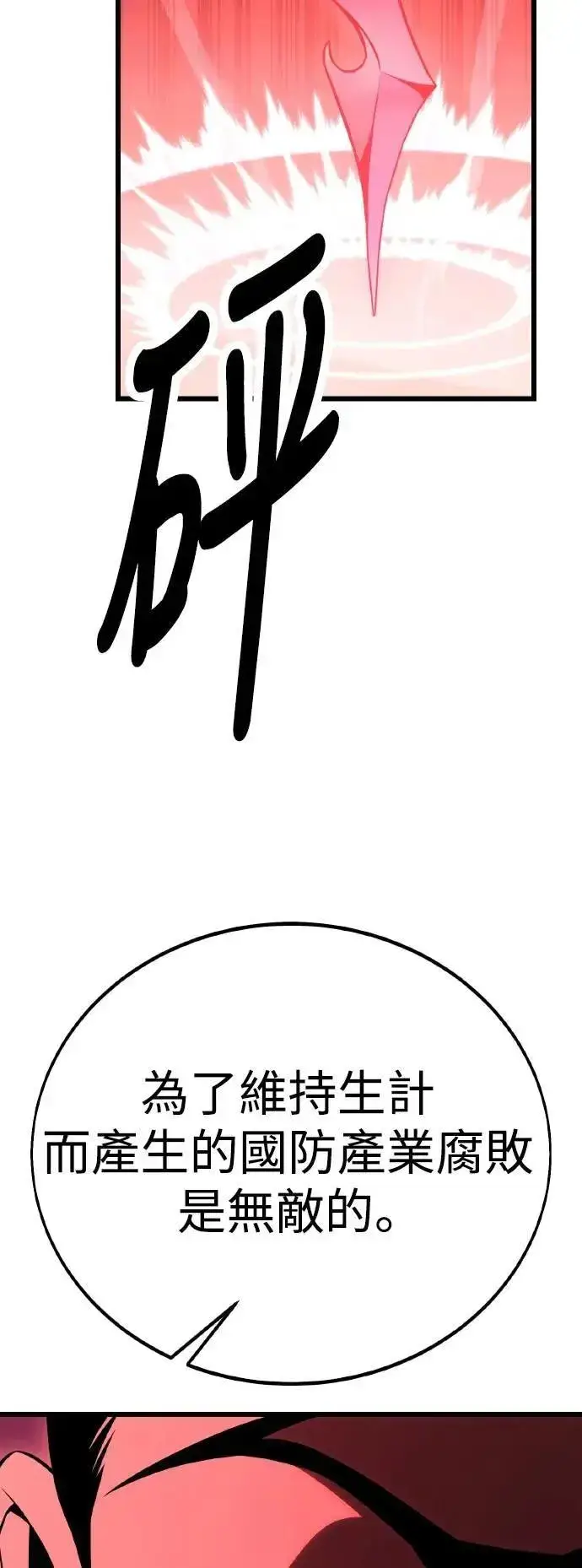 漫画《我杀了学院玩家》第50话第41张图