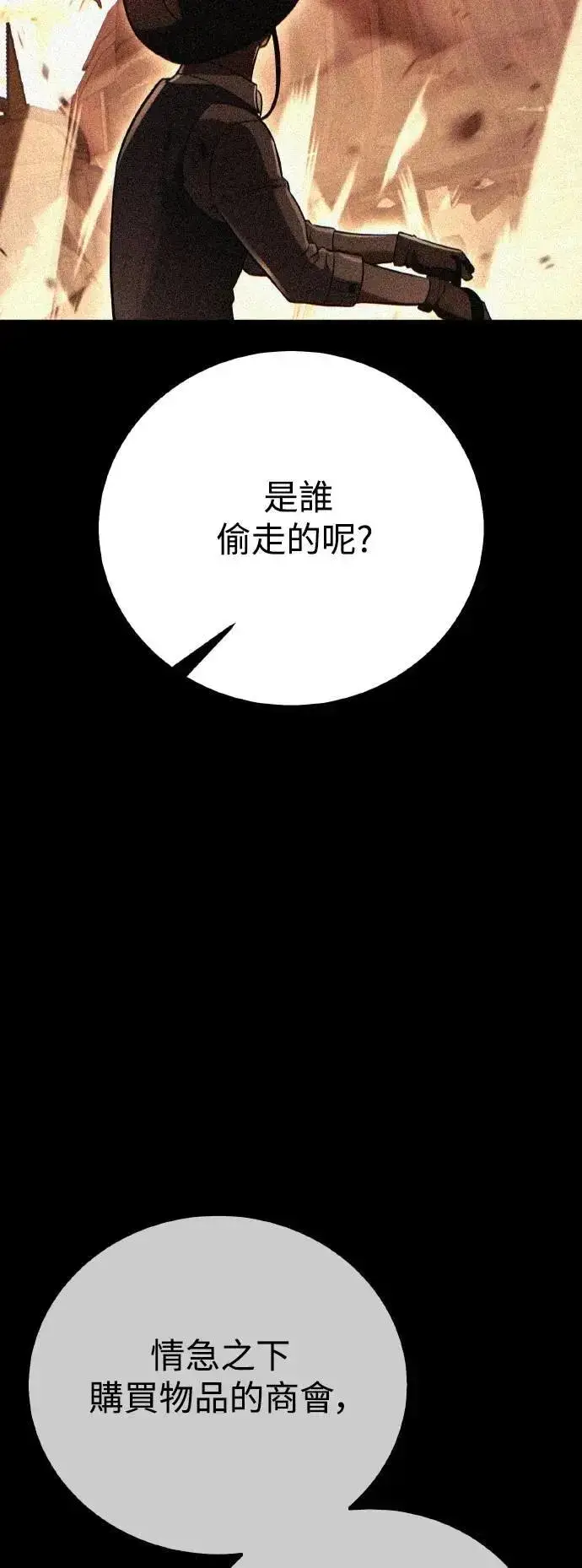 漫画《我杀了学院玩家》第50话第47张图