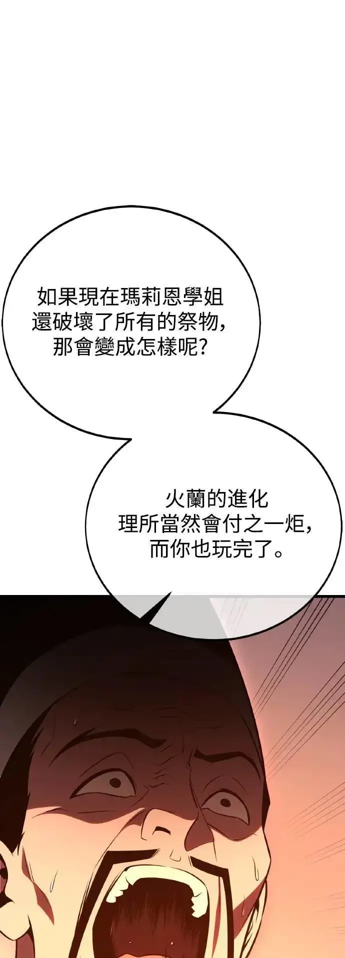 漫画《我杀了学院玩家》第50话第52张图