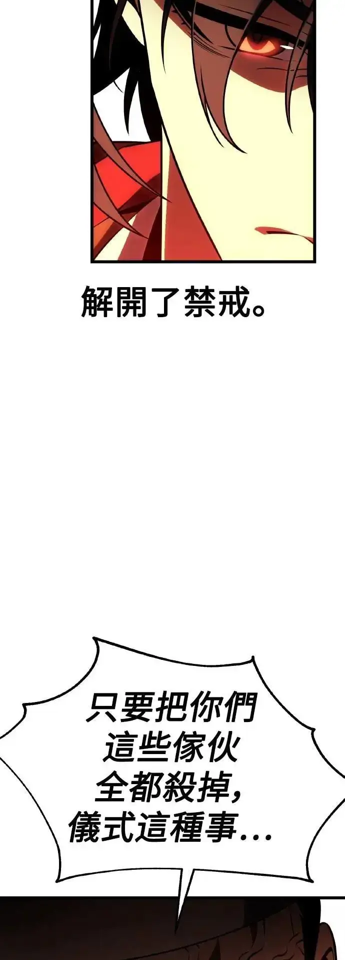 漫画《我杀了学院玩家》第50话第57张图