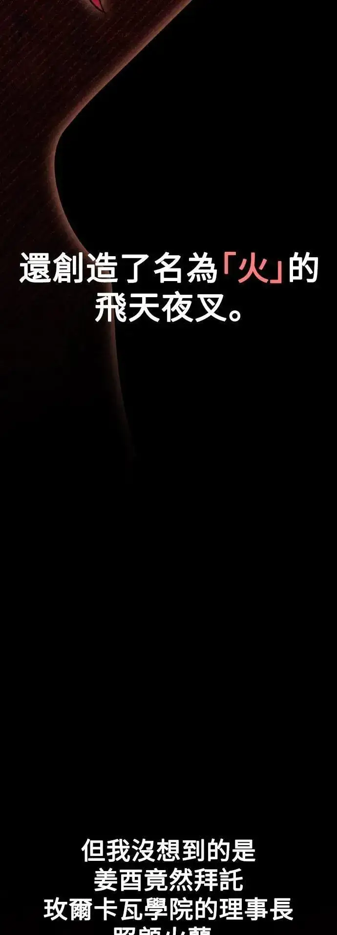 漫画《我杀了学院玩家》第50话第6张图