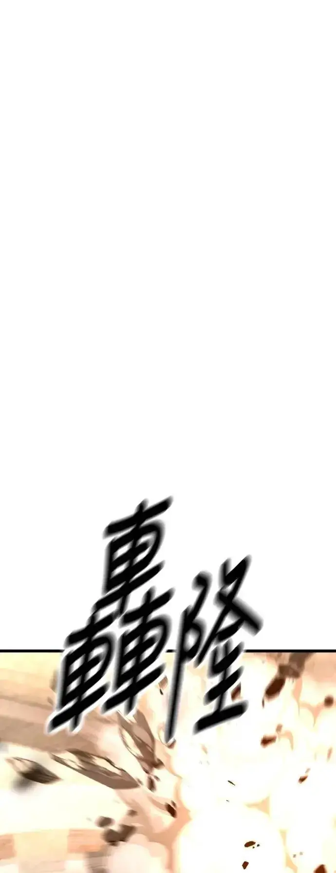 漫画《我杀了学院玩家》第50话第69张图
