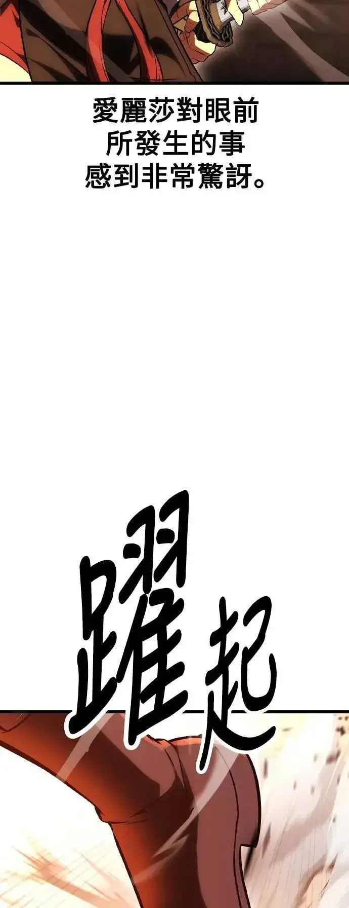 漫画《我杀了学院玩家》第50话第72张图