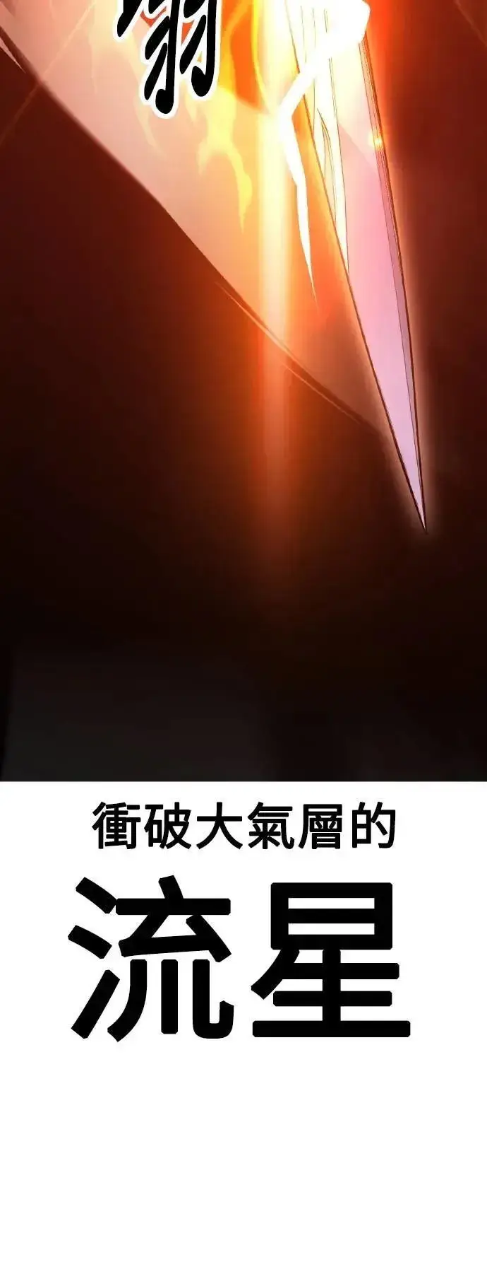 漫画《我杀了学院玩家》第50话第77张图