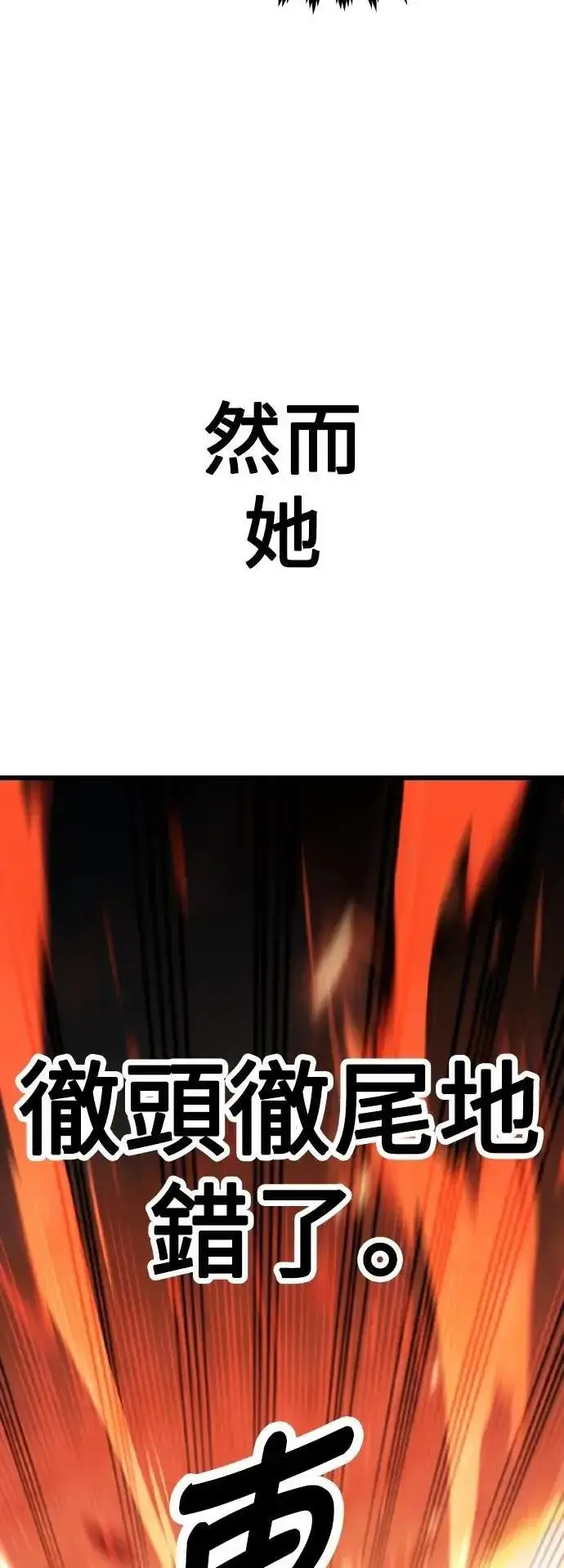 漫画《我杀了学院玩家》第50话第79张图
