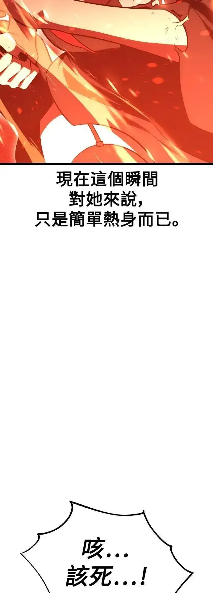 漫画《我杀了学院玩家》第50话第82张图