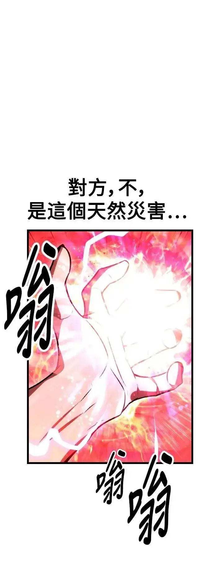 漫画《我杀了学院玩家》第50话第86张图
