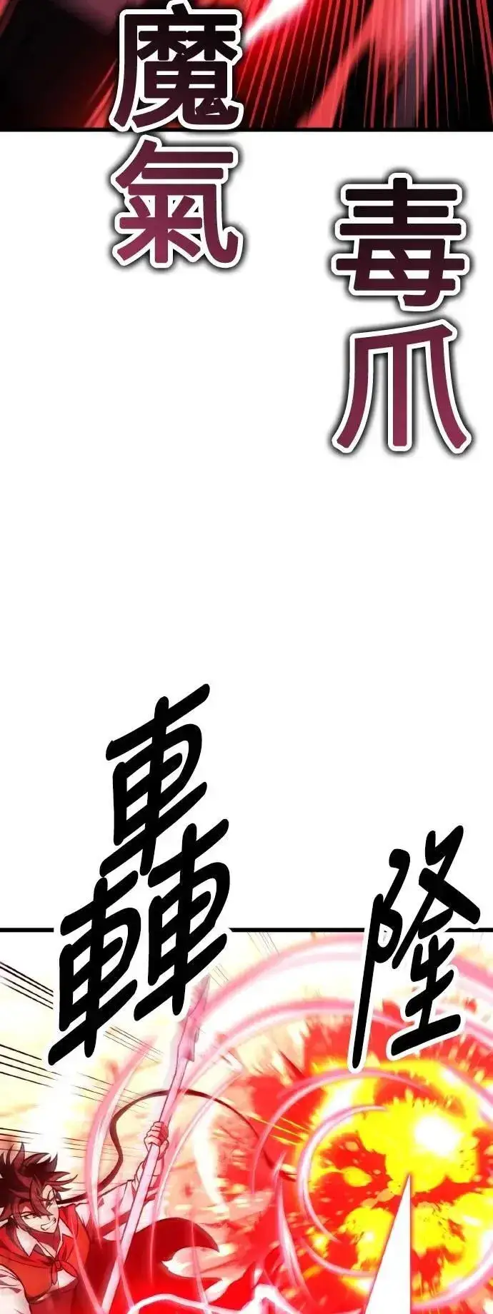 漫画《我杀了学院玩家》第50话第88张图