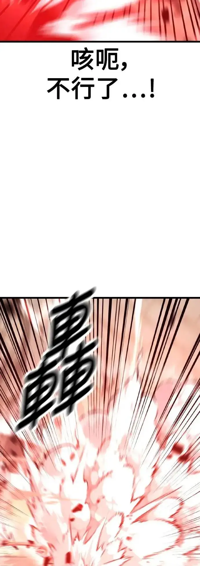 漫画《我杀了学院玩家》第50话第94张图