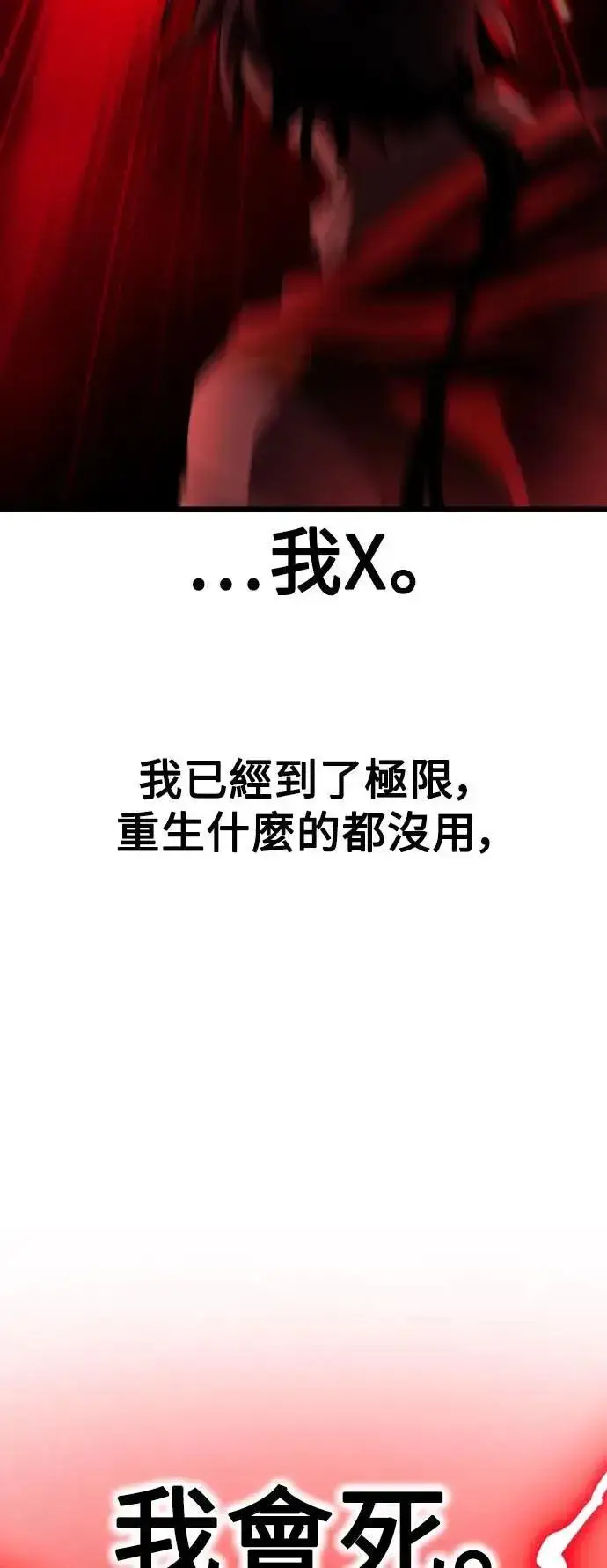 漫画《我杀了学院玩家》第50话第98张图