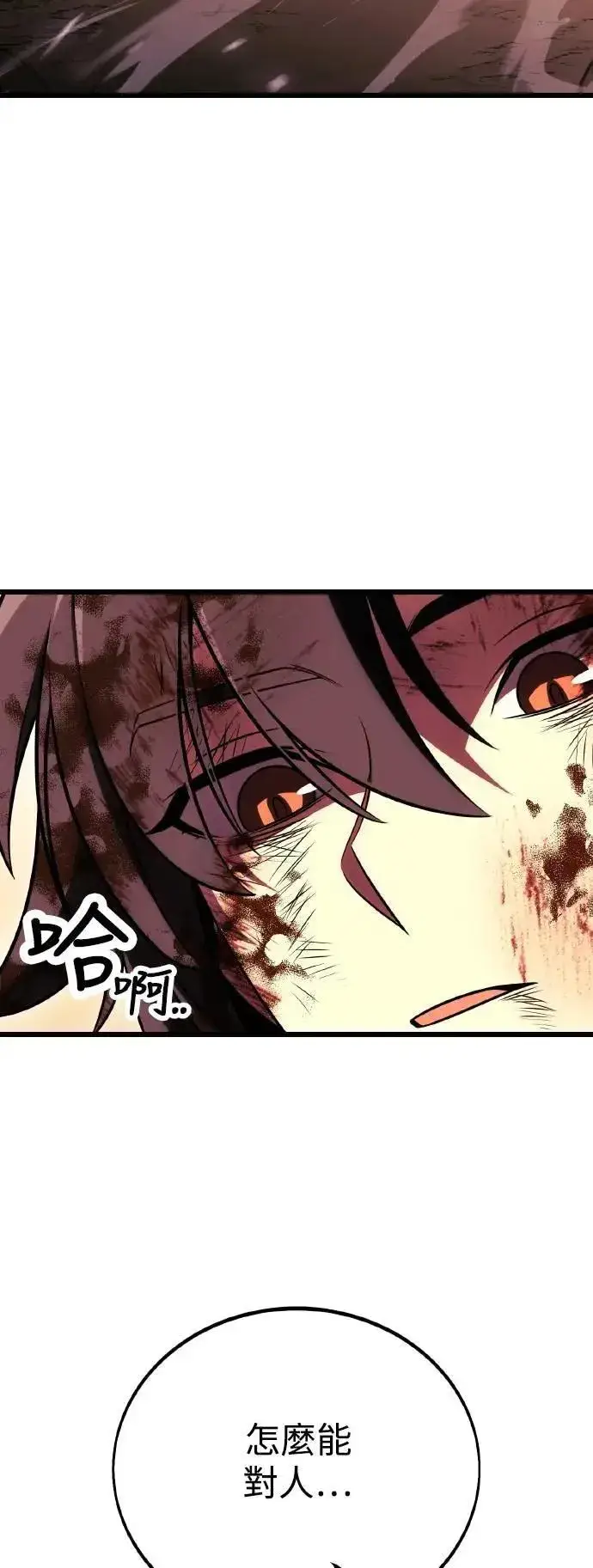 漫画《我杀了学院玩家》第51话第102张图