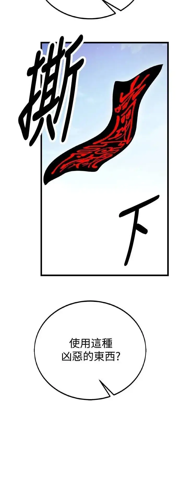 漫画《我杀了学院玩家》第51话第103张图