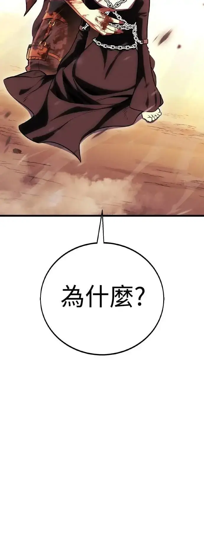 漫画《我杀了学院玩家》第51话第111张图