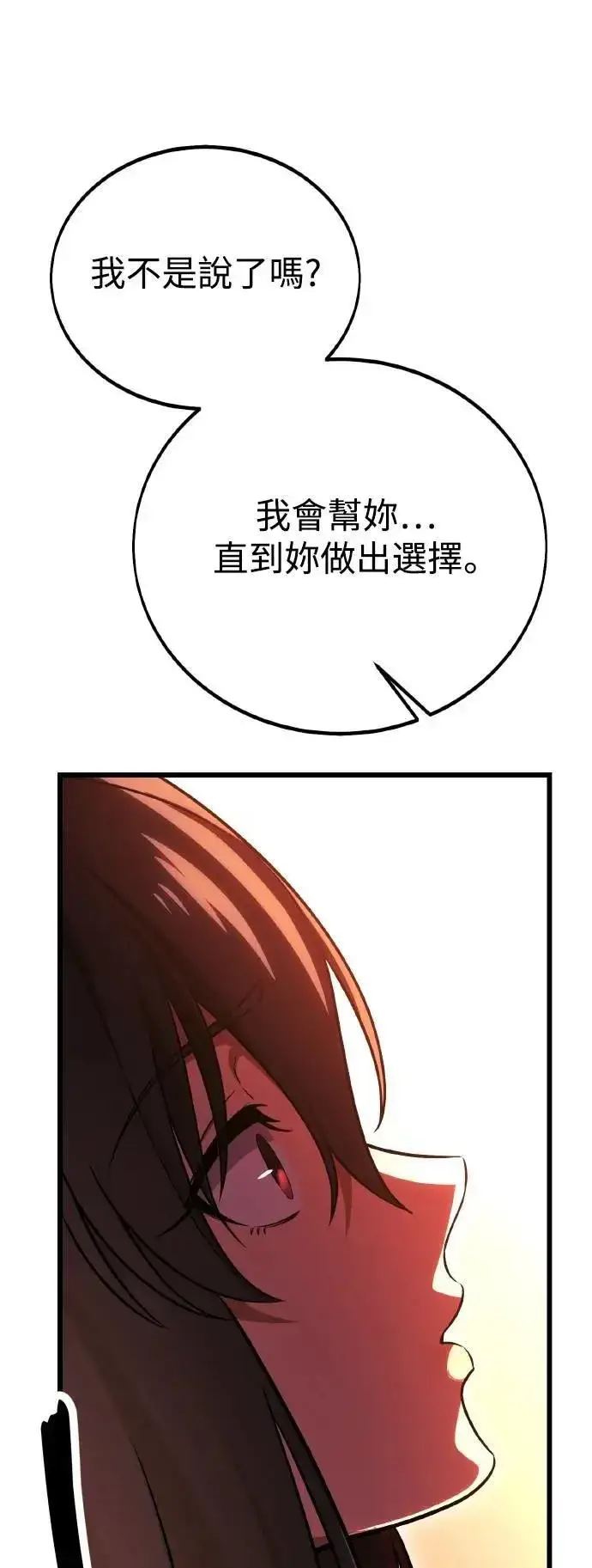 漫画《我杀了学院玩家》第51话第112张图