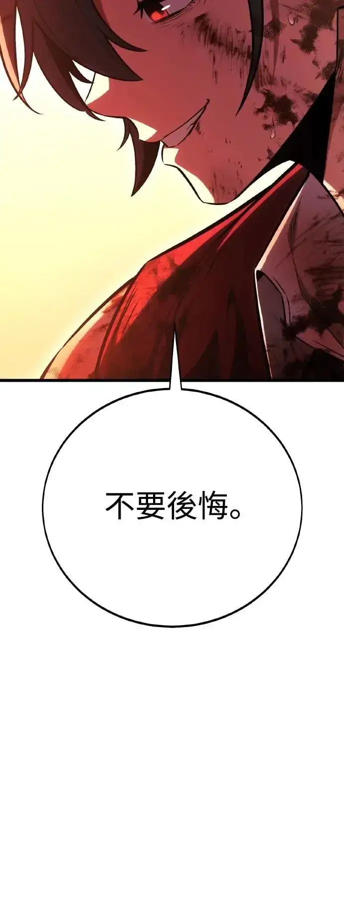漫画《我杀了学院玩家》第51话第114张图