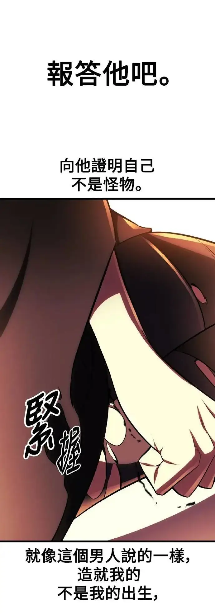 漫画《我杀了学院玩家》第51话第116张图