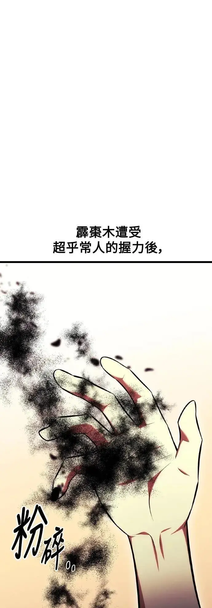 漫画《我杀了学院玩家》第51话第119张图