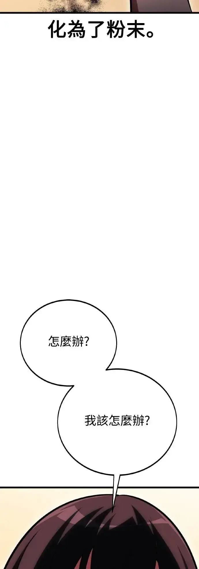 漫画《我杀了学院玩家》第51话第120张图