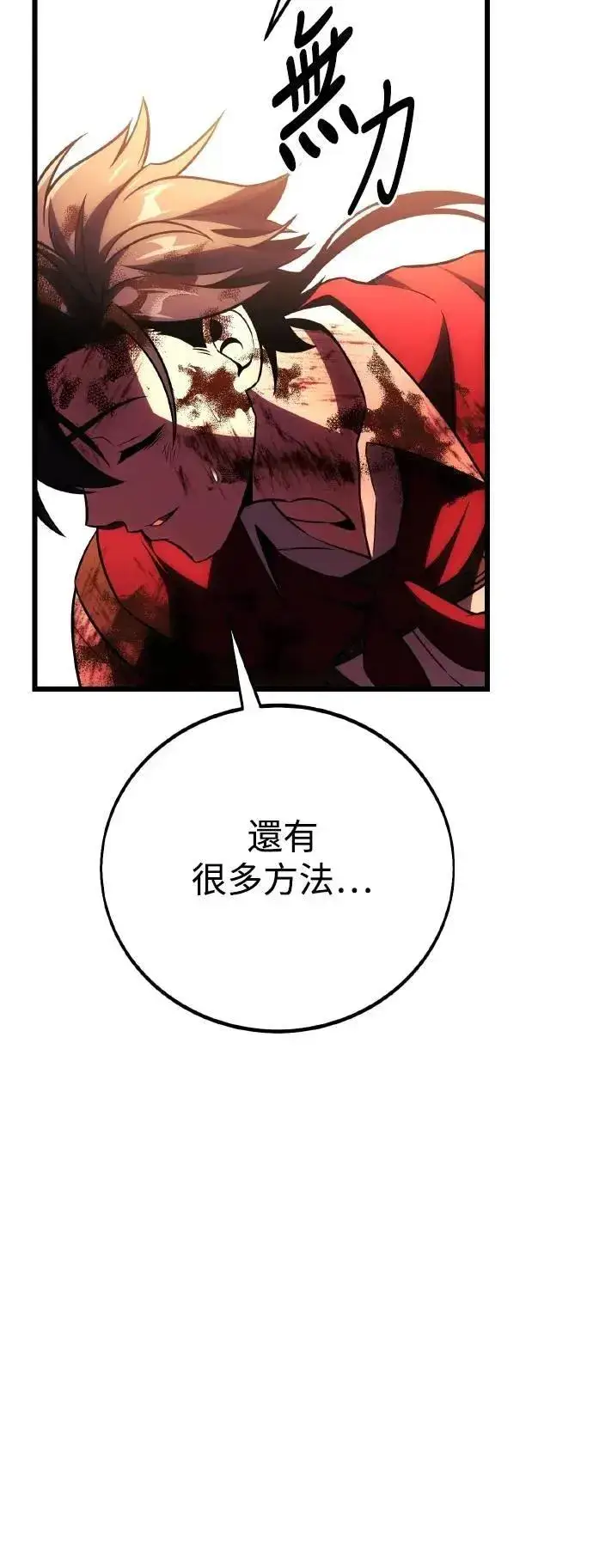 漫画《我杀了学院玩家》第51话第123张图