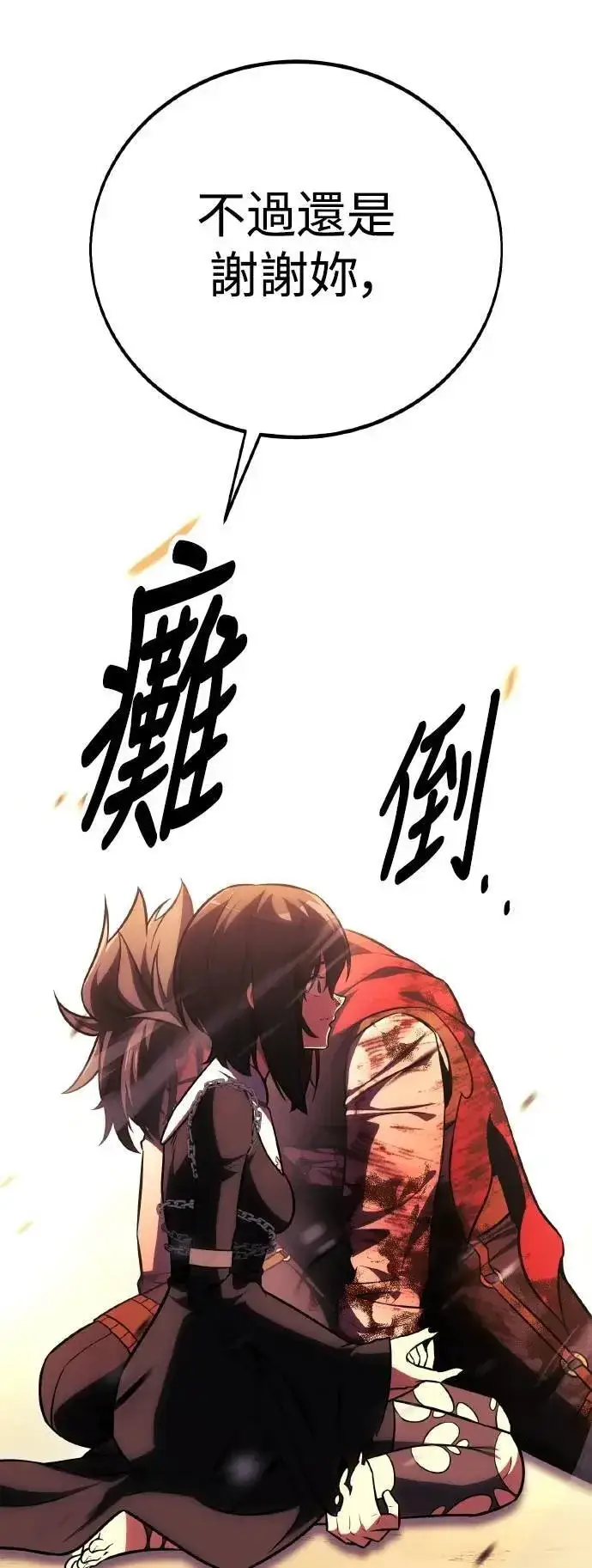 漫画《我杀了学院玩家》第51话第124张图