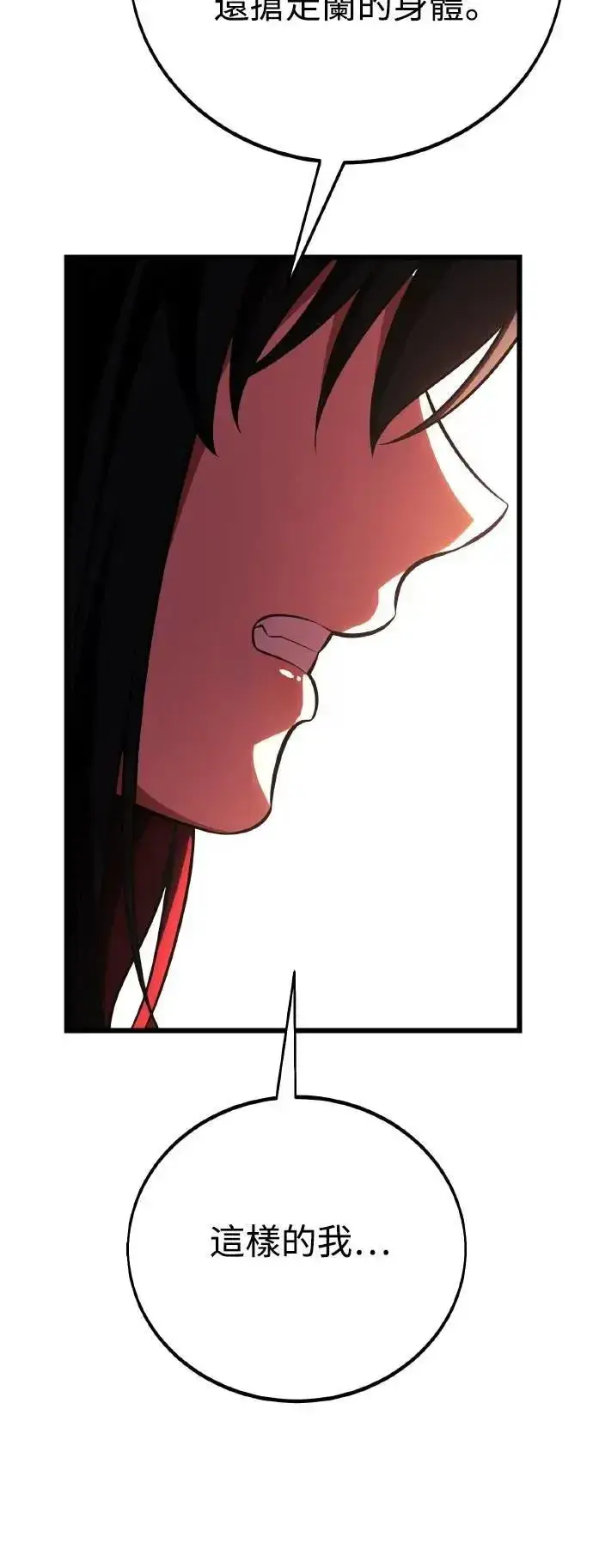 漫画《我杀了学院玩家》第51话第126张图