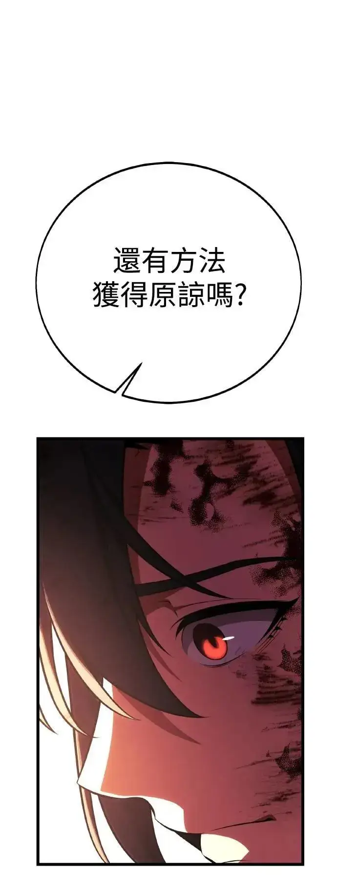 漫画《我杀了学院玩家》第51话第127张图