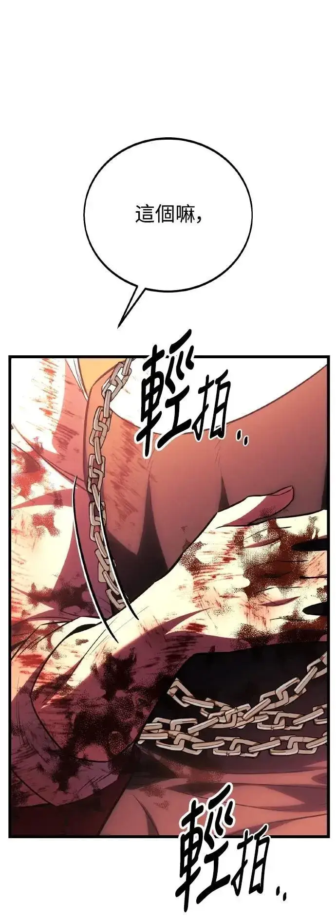 漫画《我杀了学院玩家》第51话第129张图