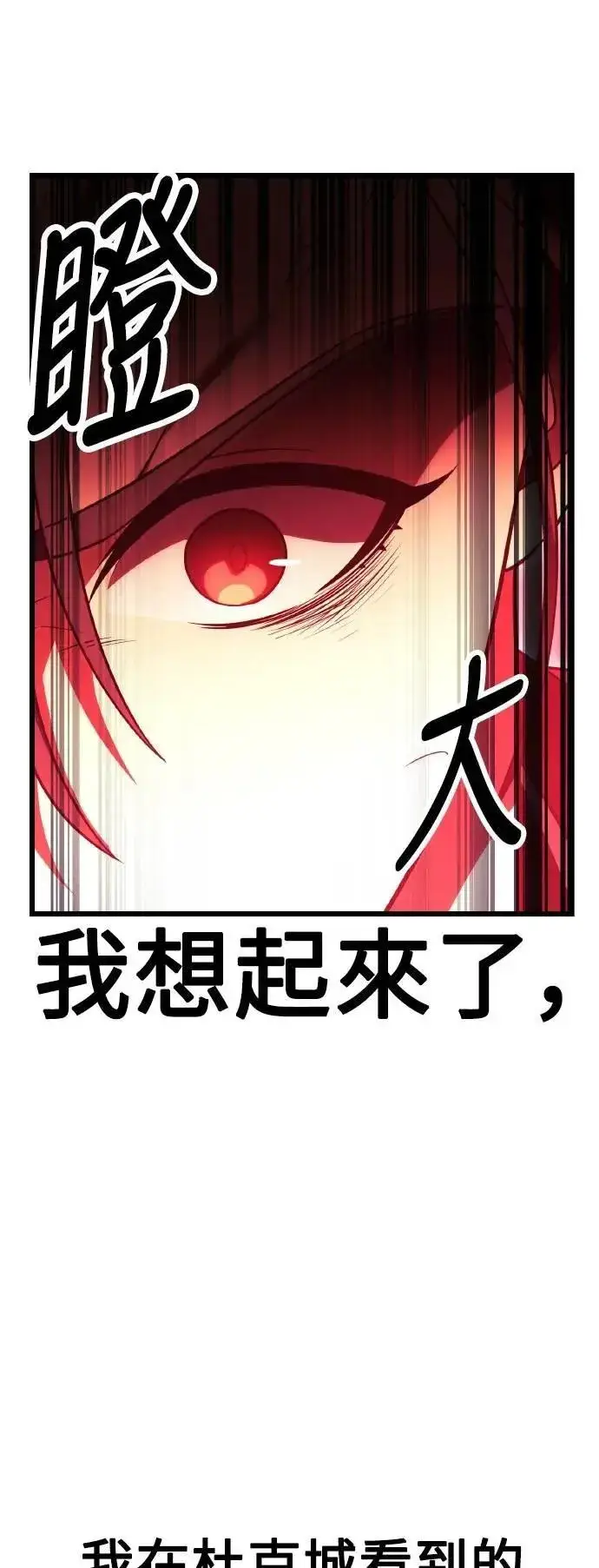 漫画《我杀了学院玩家》第51话第14张图