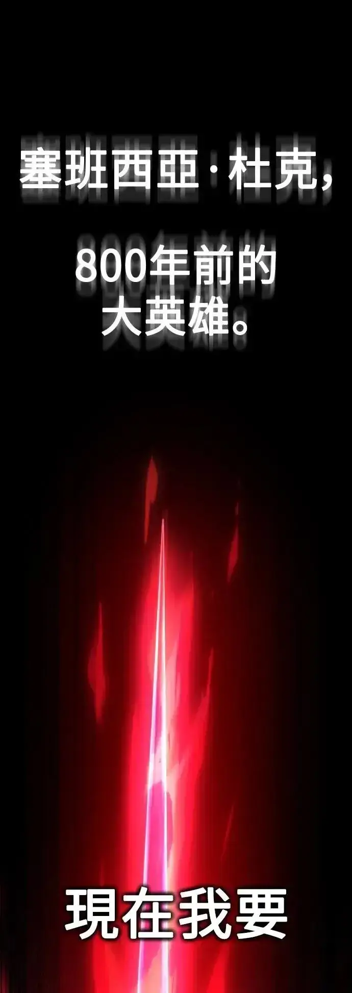 漫画《我杀了学院玩家》第51话第19张图