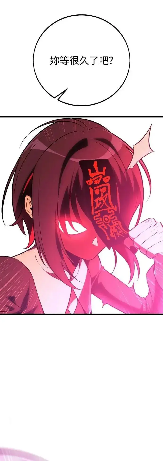 漫画《我杀了学院玩家》第51话第22张图