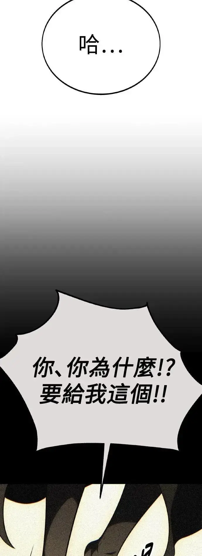 漫画《我杀了学院玩家》第51话第3张图
