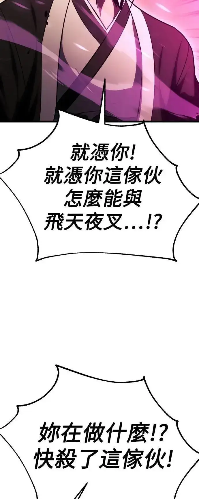 漫画《我杀了学院玩家》第51话第37张图