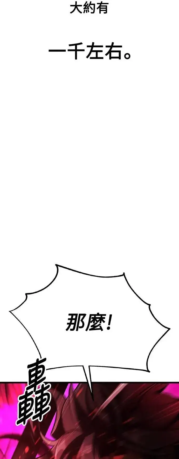 漫画《我杀了学院玩家》第51话第40张图