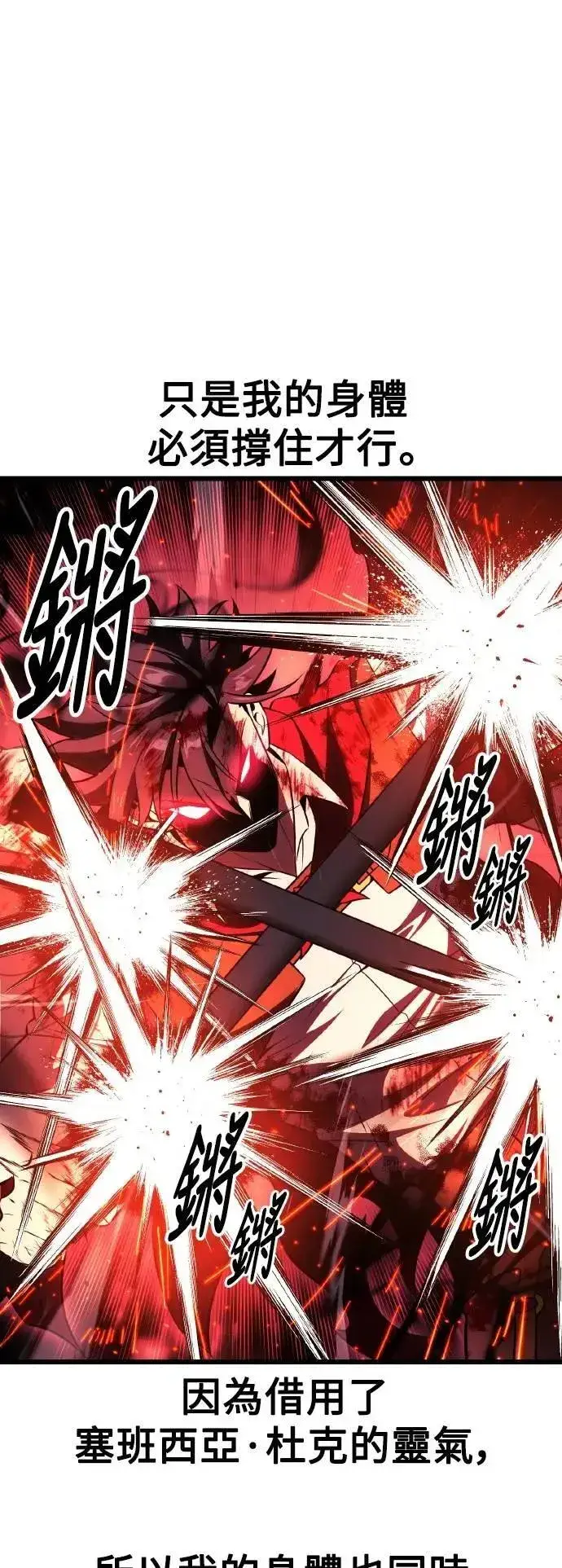 漫画《我杀了学院玩家》第51话第47张图