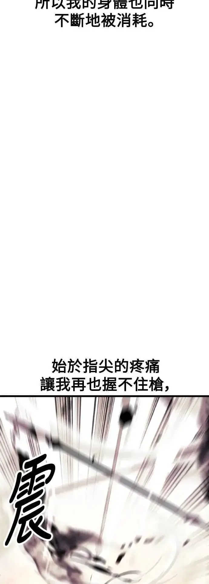 漫画《我杀了学院玩家》第51话第48张图