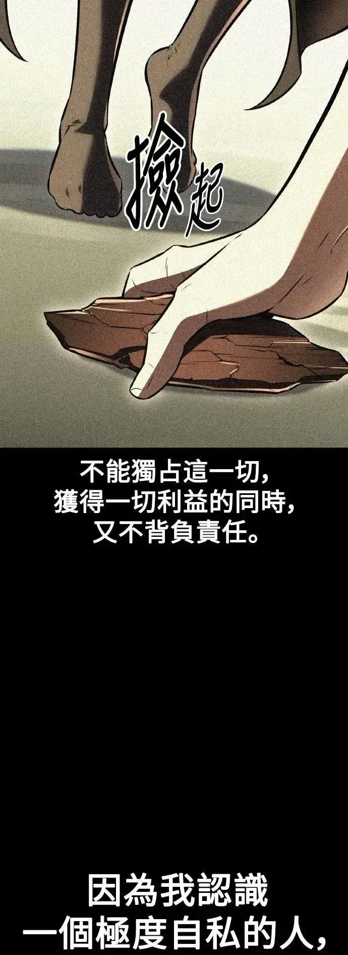 漫画《我杀了学院玩家》第51话第5张图
