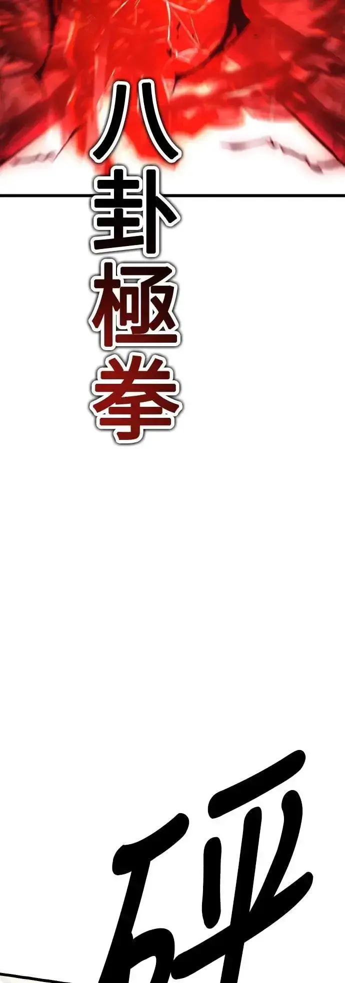漫画《我杀了学院玩家》第51话第54张图