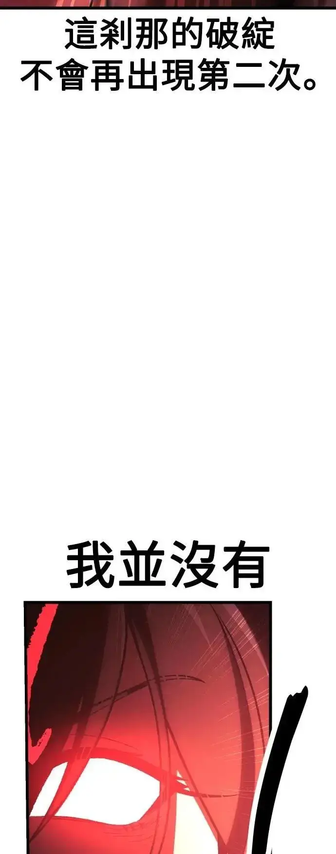 漫画《我杀了学院玩家》第51话第63张图